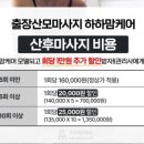 대구출장산후마사지 하하맘케어 솔직후기