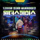 댄스스포츠A | 경주 아이와 가볼만한곳 원더스페이스 보문점 통합권B 이용후기 꿀팁할인