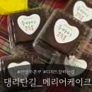 메리어케이크 | 안양 두쫀쿠맛집_댕리단길 메리어케이크 내돈내산 솔직후기(예약방법)