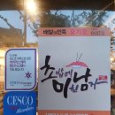 김영태스시앤사시미마을먹골역점