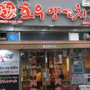 호우양꼬치 이미지