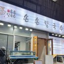 부천해물칼국수
