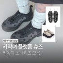 키작녀 플랫폼 슈즈 추천 키높이 스니커즈 스탠딩화 모음