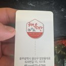 동해생태탕 | 광주 광산구 쌍암동 첨단지구 룸전문 식당 "해육반" 솔직 방문후기(내돈내산)
