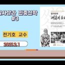 2021-2-1 씨알사상과 민중신학 #3 이미지