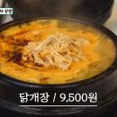 백년지기삼계탕