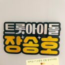 [KBS2 Happy FM 은가은의 빛나는 트로트] 후기📝-＜트로이카＞와 함께💛💚🤩 이미지