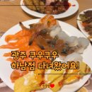 직지주차장 화장실 | 광주 초밥 뷔페 맛집 추천 쿠우쿠우 하남점 다녀왔어요 평일 점심 저녁 가격은?