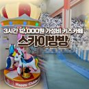 하늘소리 제3발전소 | 영종도 하늘도시 키즈카페, 12,000원의 행복? '슈퍼키즈 스카이방방' 가성비 끝판왕 후기