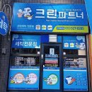 크린파트너성당레미안점