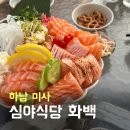 심야식당 화백