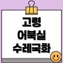 독산마을주차장 내 간이화장실 | 고령 어북실 수레국화 명소, 인생샷 명당과 개화시기 총정리!