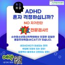 [가산마음치유센터] 종합주의력검사 (ADHD검사) 이미지