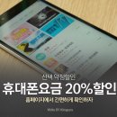 휴대폰 요금 20% 할인 확인방법, 약정할인 직접 확인하자 이미지