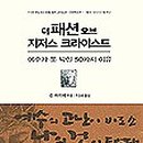 더패션