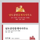 남도공인중개사사무소 이미지