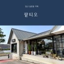 씨유일산설문점 | 일산 설문동 카페 팥티오 설문, 국산 팥으로 만든 진한 팥라떼와 빙수 솔직 후기