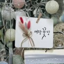 예랑꽃방