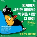 국제문학작은도서관 | 독서클럽 서울야외도서관 힙독클럽 1기를 모집합니다.~~