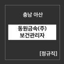아산금속(주)
