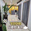 정안마원 | 평촌역마사지 육아에 지칠때 정안마원에서 힐링하고온 후기