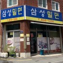 삼성밀면