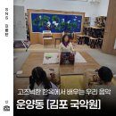 민요와 장구 | 김포 아이랑 가볼만한곳! 김포아트빌리지 '김포국악원' 장구&amp;민요 체험 후기