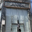 서곡어린이공원 | [전주 에스테틱] 룰라바이뷰티 :: 승모근 시원하게 풀어주는 금손 사장님. 전주 신시가지 마사지