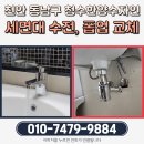 청수목욕탕(여성전용) | 천안 동남구 청수한양수자인 욕실 세면대 수전 및 폽업 교체로 물 새는 고민 해결한 작업기