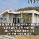 햇살가득밀양전원주택 | 밀양 촌집 매매 /밀양 주택 매매 /삼랑진 아주 깨끗한 시골집 너무 좋아요 [매물 1977]