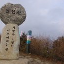 제31차 정기산행 한국의 100대 명산 (산악인 추천)연인산 해발 1068m 이미지