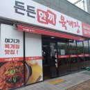 든든한끼