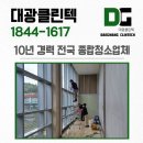 강원도준공청소 리조트 야외수영장 야외사우나 인테리어클리닝
