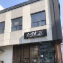 도원초 | 역시 스시남은 커플세트가 진리! (feat. 알밥). 원주 스시남