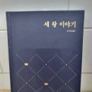 세왕