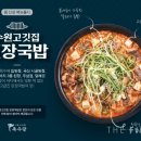 육수당 - 시흥시 서울대학로264번길 26-32 | 육수당