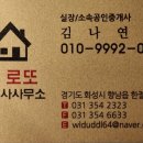 향남역로또공인중개사사무소 이미지