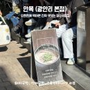 유림돼지머리국밥 | 광안리 국밥 맛집 [안목] 내돈내산 후기(돼지국밥, 머리국밥, 미슐랭맛집, 부산국밥)