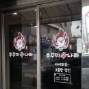 신쭈꾸미 - 동두천시 | 광주 계림동 쭈꾸미신나라 내돈내산 솔직후기
