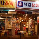 덕구슈퍼 네이버블로그