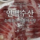 연백수산