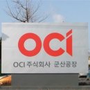 오씨아이 주식회사 군산공장 - 7402 | 오씨아이 주식회사 군산공장