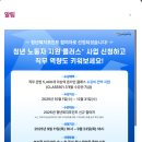 청년 복지포인트 선정 후기｜복지몰 선정과정부터 포인트 지급까지 정리