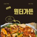 원터가든 | 울산 성안동 맛집 추천 울산 오리고기 맛집 점심특선 모임하기 너무 좋은곳 원터가든 성안점