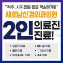 새로남신경외과의원 이미지