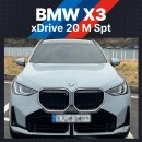 오토존모터스 | BMW X3 xDrive 20i M Spt 출고｜전국 어디든 가능한 출고 후기_ 한독모터스 서초전시장 이용선
