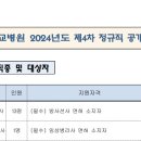 경북대학교병원 2024년 제4차 정규직 공개채용 공고(방사선사) (~10/11) 이미지