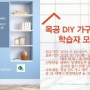 DIY가구제작 이미지