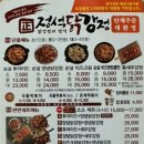 정석닭강정 상록수점