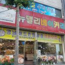 뉴델리베이커리 - 강동구 고덕로10길 53 | 뉴델리베이커리